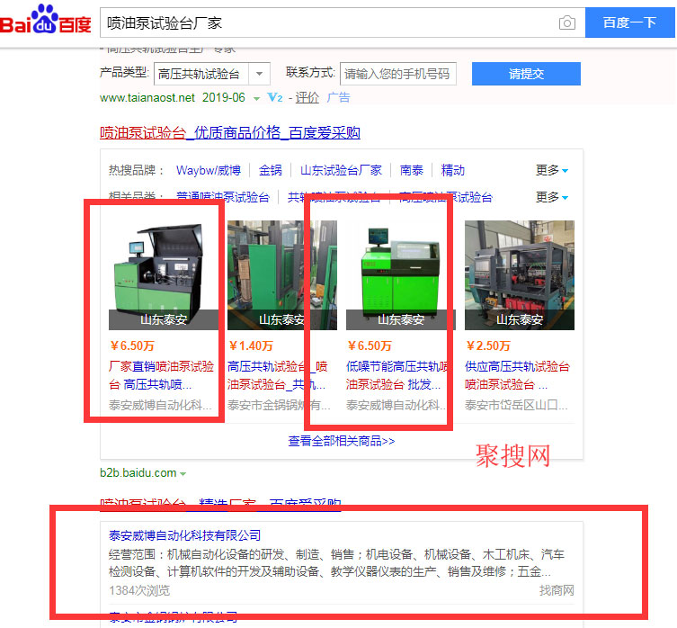 找商網(wǎng)百度愛采購（噴油泵試驗臺廠家）案例效果